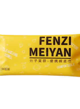 纯棉便携无菌独立包装洗脸巾