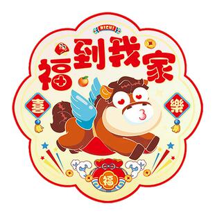 马年静电贴新年门贴纸福字玻璃窗花2026新款春节过年窗户布置装饰