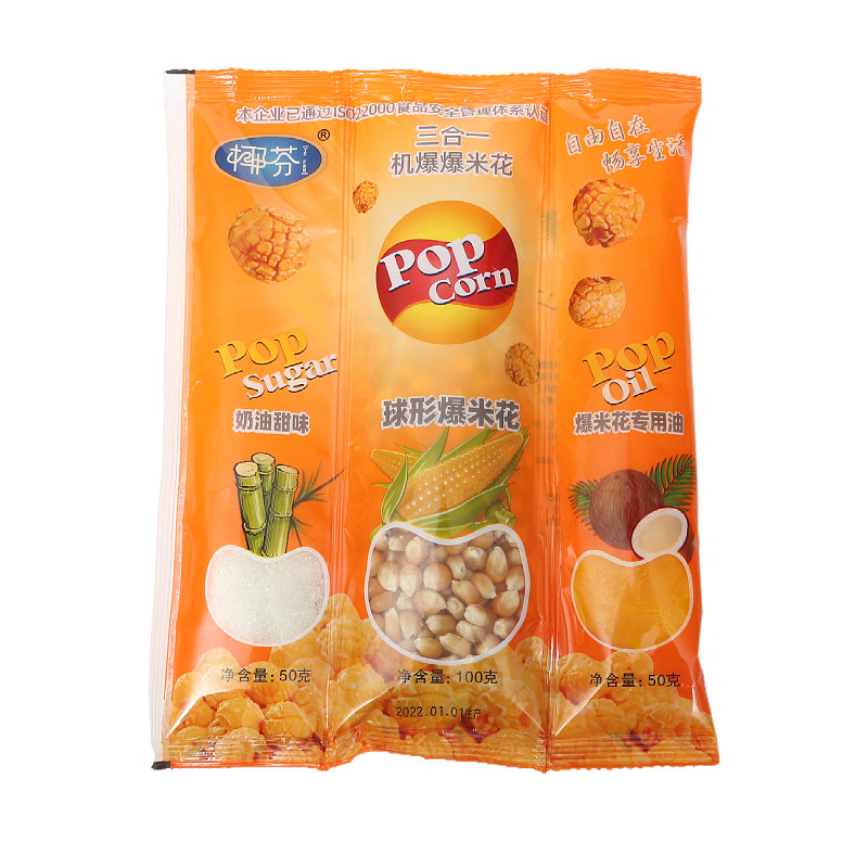 爆米花三合一球形玉米粒奶油味焦糖草莓味家用商用彩色爆米花自做