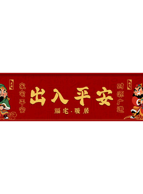 五福临门入户门贴天官赐福福宅卧室门头上方门楣加高装饰挂画QT