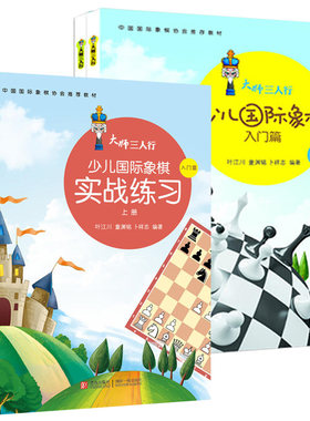 少儿国际象棋实战练习+入门篇5册