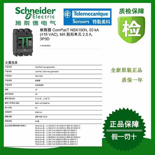 议价施耐德断路器全新原装正品C10N3MA050/C10N3MA100/C10N3MA025