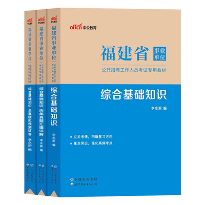 福建下半年事业单位联考资料2025