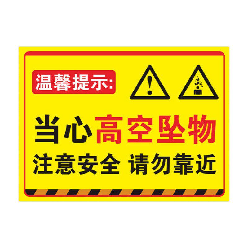 高空坠落请勿靠近标识牌定制