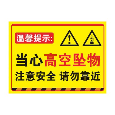 高空坠落请勿靠近标识牌定制