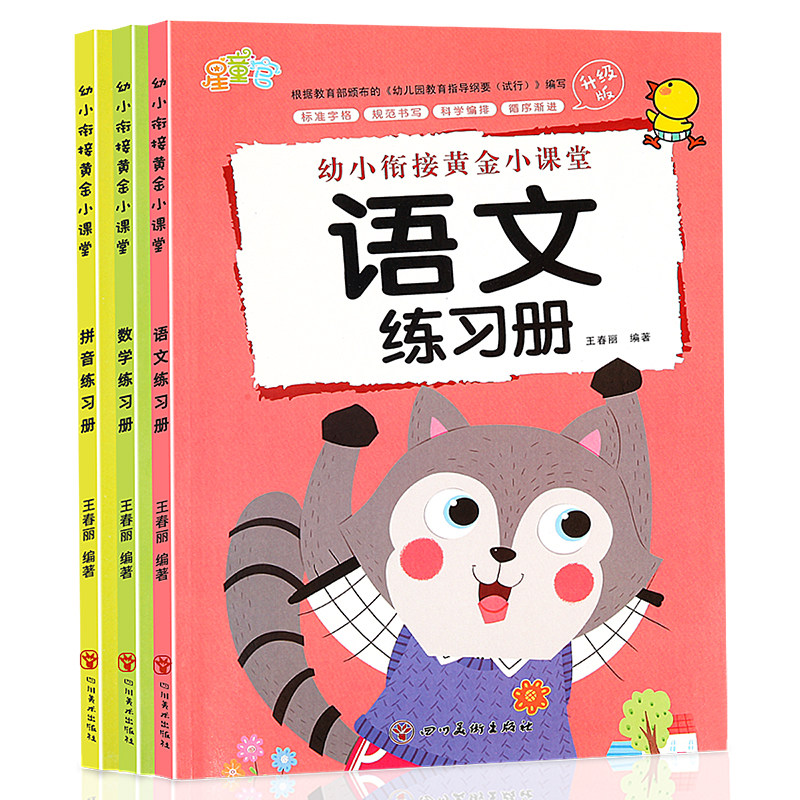 幼小衔接练习册全套入学准备