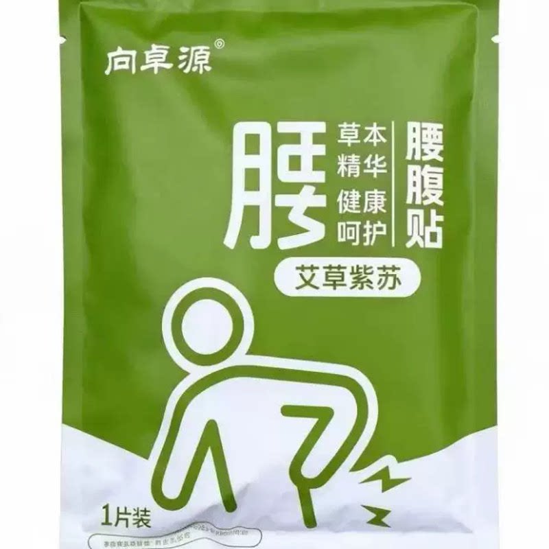 艾草紫苏自发热暖宫护腰贴