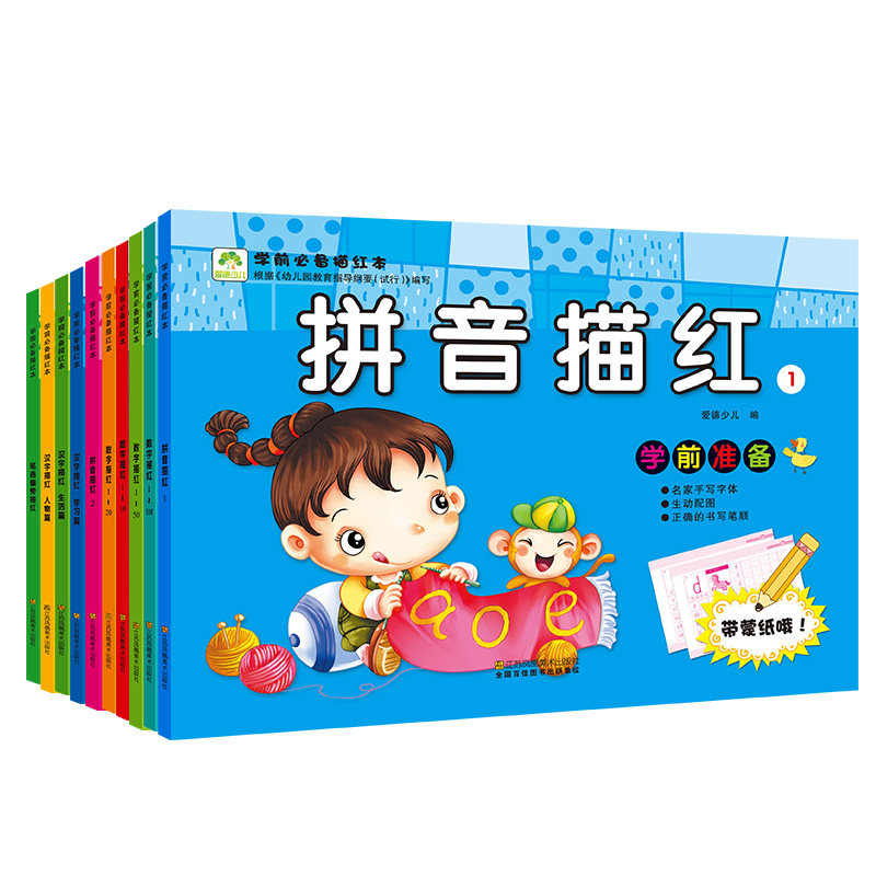 学前描红本套装6本幼儿园大班中班拼音汉字描红爱德少儿拼音汉字描红教材辅导3-6岁幼儿园教材