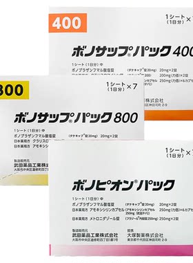 日本武田制药新幽门螺旋杆菌蓝三普特效药兰索拉唑胃炎400 800款R