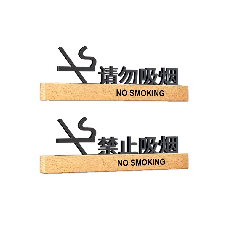 禁止吸烟提示牌禁烟标识贴定制