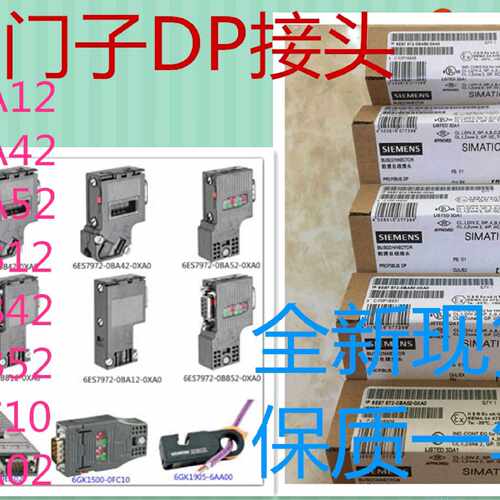 议价6ES7972-0BA42-0XA0西门子DP接头6ES7972-0BA120BA420BA52-0X