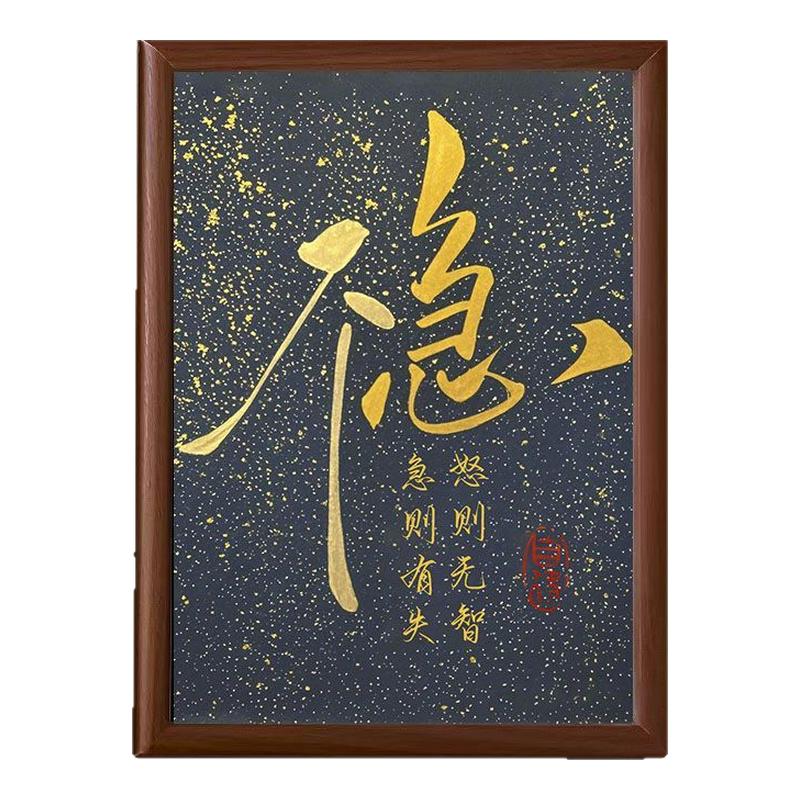 中式不急蓝底书法桌面摆件相框