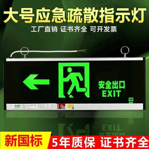 疏散指示牌安全出口大号600x200消防应急标志灯800x300逃生指示灯