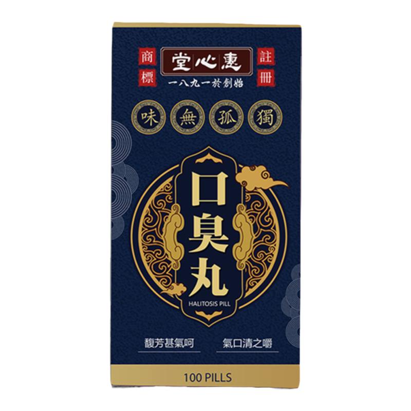 香港进口版重度口苦口臭丸特效专用药清新口气降肝火清肝胆利湿热