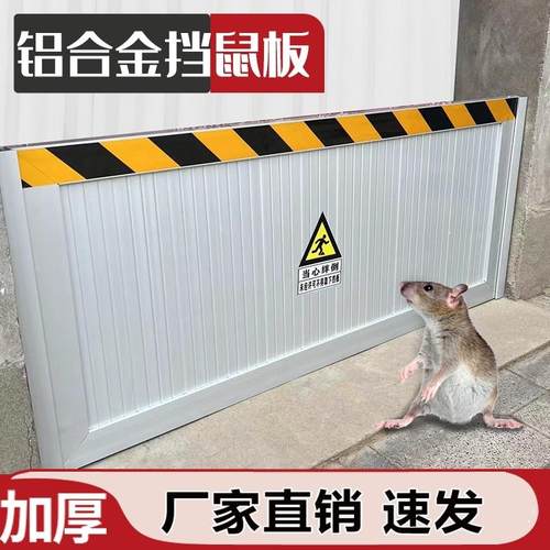 挡板门档厨室不锈钢防鼠板防汛挡水板铝合金防洪挡鼠板家用配电房