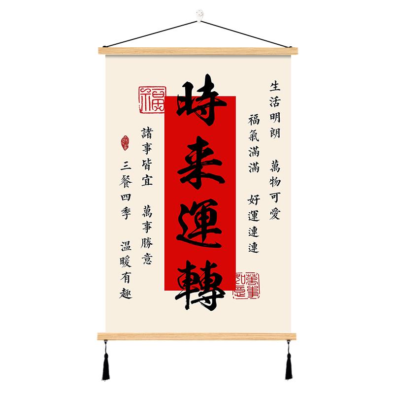 时来运转挂画风生水起生意兴隆卧室客厅店铺墙壁装饰新中式挂轴画