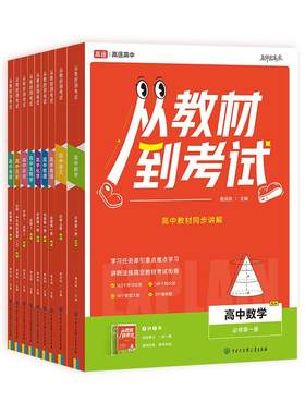 高途从教材到考试高中通用必修