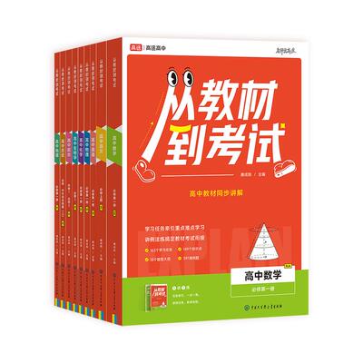 高途从教材到考试高中通用必修