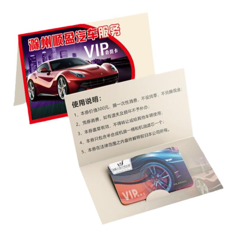 汽车美容保养服务体验卡定制开业活动对折叠名片vip会员卡套定做