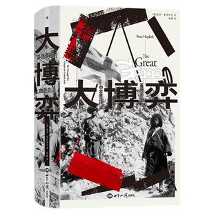 后浪官方现货 大博弈 汗青堂丛书168 英俄帝国的中亚竞逐 英俄帝国主义权力博弈 中东政治军事史历史书籍
