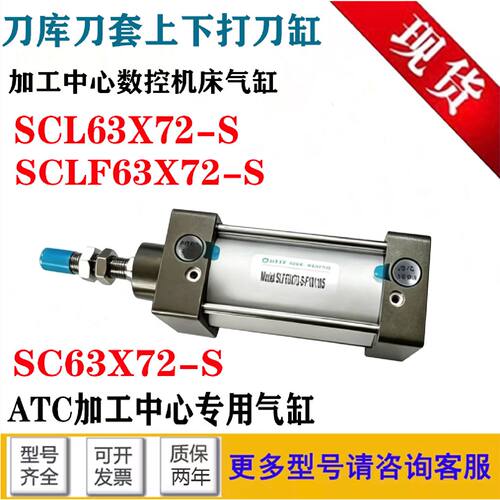 一  HDW首轮气缸BT40刀库气缸SCLF63X72-S刀库气缸SCL63-72-S倒刀