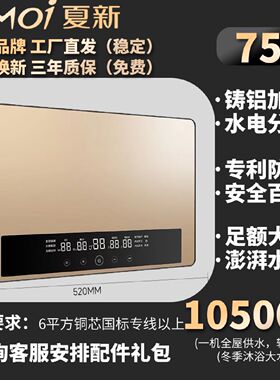 夏新即热式热水器经典款金色大屏家用淋浴75度商用后厨地暖12000W