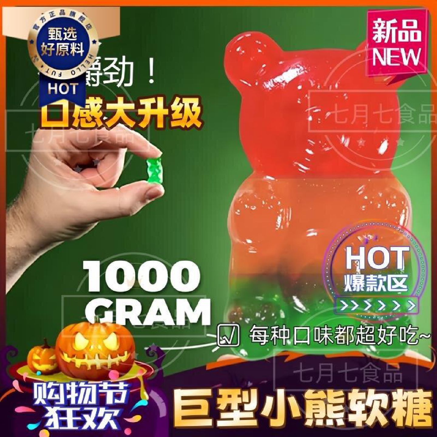 小熊软糖超大的巨型小熊软糖奇葩零食网红爆款橡皮糖巨无霸糖果