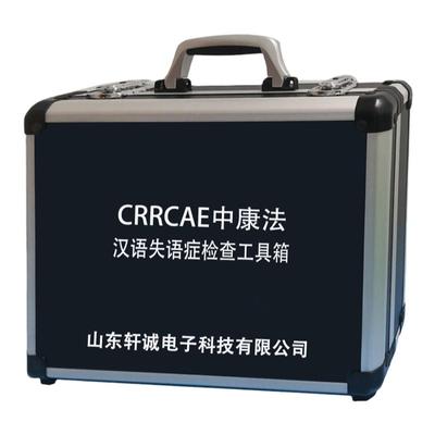 CRRCAE中康法汉语标准失语症评估工具箱中国康复研究中CRRCAE量表