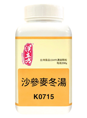 汉立方沙参麦冬汤清肺排毒颗粒护肺止咳化痰润肺消炎干咳久咳无痰