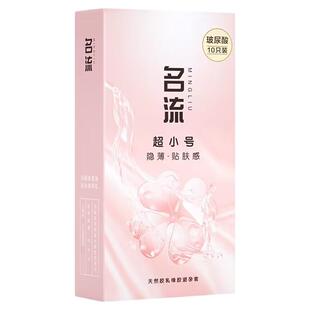 名流玻尿酸避孕套20mm超紧特小号45mm超薄裸入男用正品安全套29mm