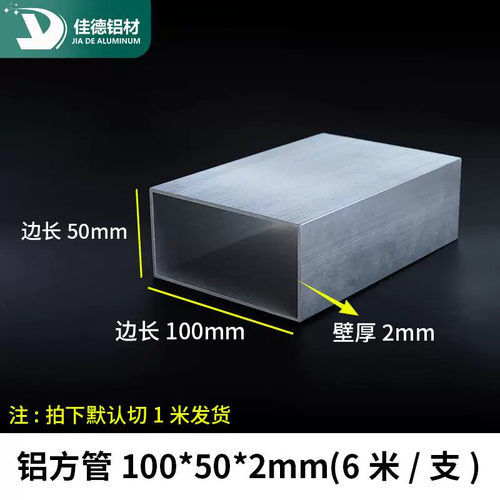 铝方管100*50*2mm铝型材铝方通扁通空心管矩形素材铝材四方形铝管
