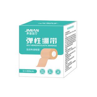 界面医用弹力绷带运动训练固定压护指伤口包扎纱布卷自粘弹性绷带
