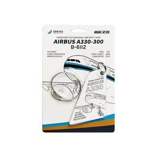 南航文创 飞机蒙皮钥匙扣 限量创意小挂件高级感纪念礼物行李牌