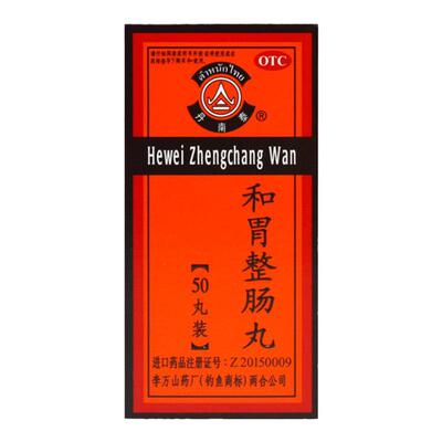 【丹南泰】和胃整肠丸200mg*50丸/盒