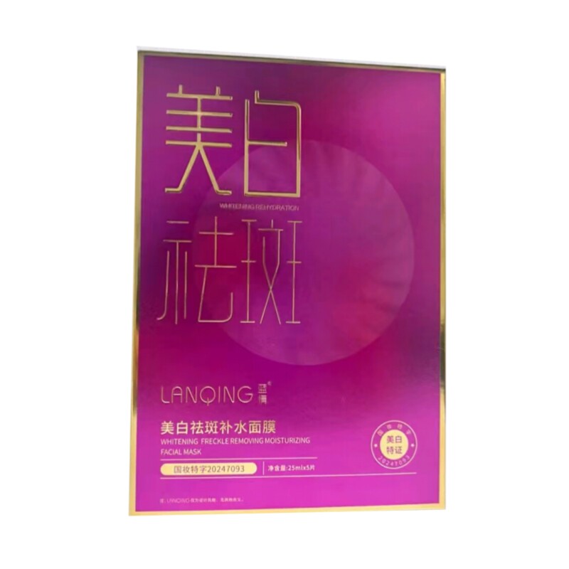 蓝情美白面膜补水保湿提亮肤色