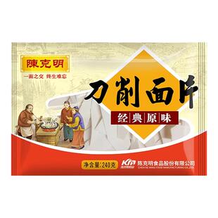 陈克明爽滑原味刀削面片240g*3包西北风味刀削面片拌面多规格