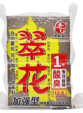 正品翠花鲢鳙方块饵料酸臭草莓味