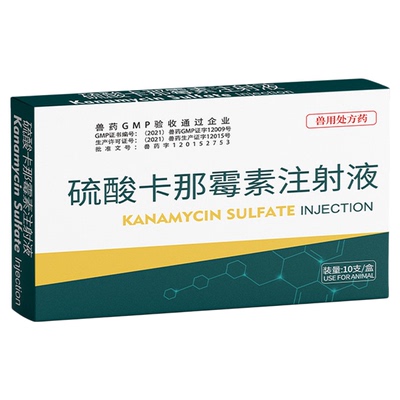 硫酸卡那霉素注射液兽用