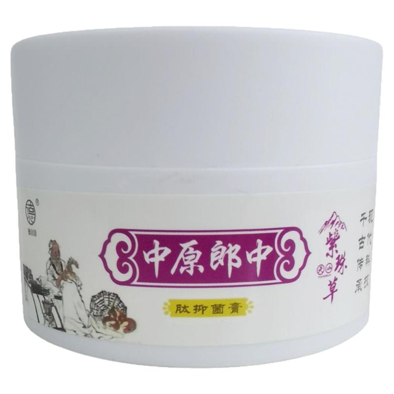 正品中原郎中紫珠草肽分子乳膏