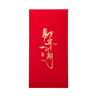 马年书法字体红包个性大红压岁包文字烫金利是封高级感可定制logo