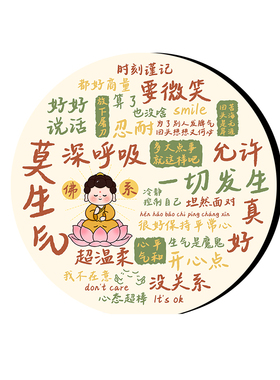 佛系文艺励志语录圆形装饰画