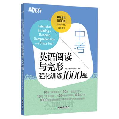 2025中考英语阅读与完形强化训练