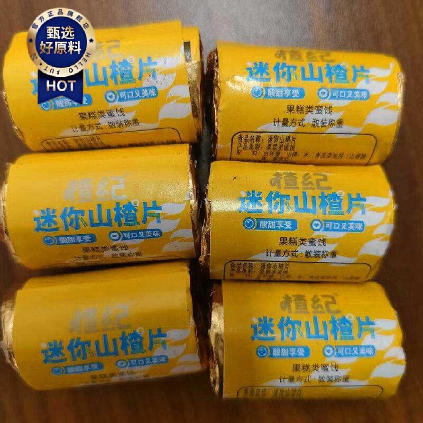 楂纪迷你山楂片散称独立包装休闲解馋零食