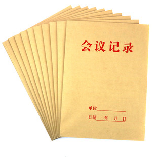 加厚纸张牛皮纸质会议记录本笔记本 记事本会议记录本16k10本包邮