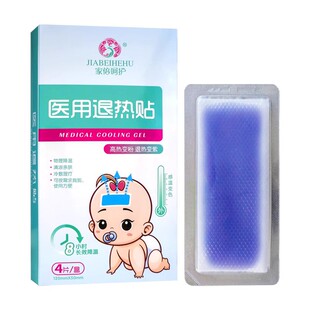 医用退热贴儿童成人婴幼儿宝宝高烧降温小儿物理退烧冰贴成人正品