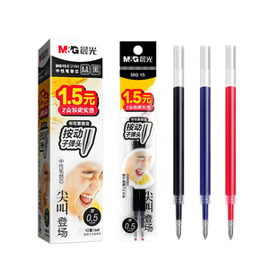 晨光尖叫按动笔芯k35中性笔笔芯按压式红蓝黑色0.5mmST子弹头g-5按动签字GP1008圆珠水笔芯替换芯学生考试用