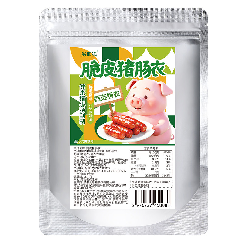 脆皮肠肠衣烤肠专用自制儿童香肠