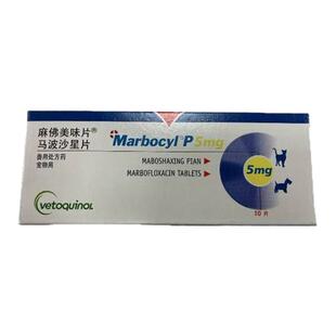 威隆麻佛美味片马波沙星片犬猫皮肤病脓皮症麻佛泌尿感染消炎药