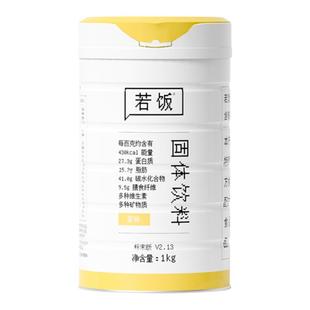 若饭营养全餐 高蛋白质代餐速食饱腹冲泡高纤维1000g/罐