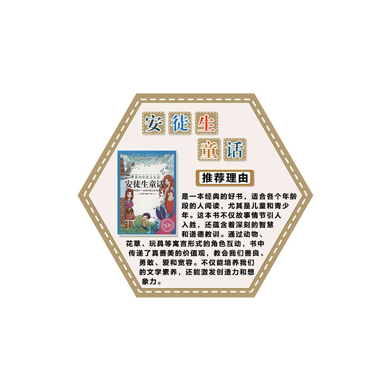 小学好书推荐卡名著阅读分享校园读书角环创班级文化墙布置墙贴纸